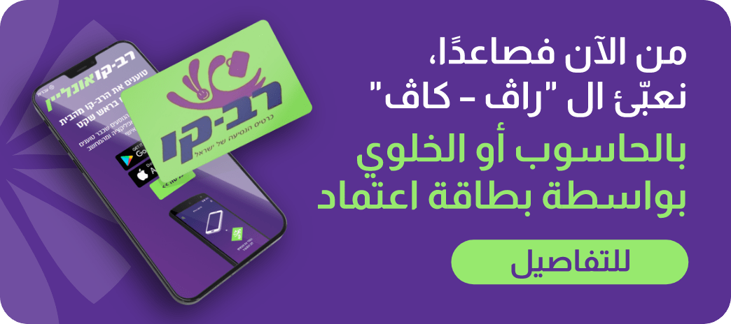 من الآن فصاعدًا، نعبّئ ال 